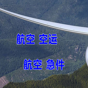 泉州晋江机场邮寄快递-选东方航空和上海航空