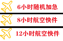泉州晋江机场邮寄快递公司,专业空运当天件